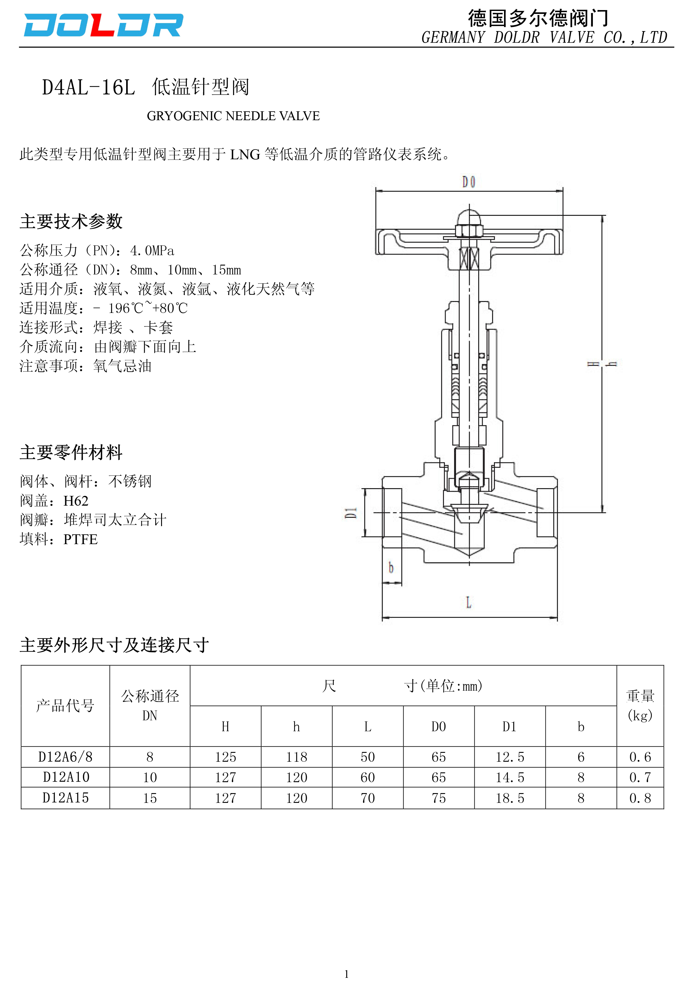 德国多尔德D4AL-16L  低温针型阀(1).jpg